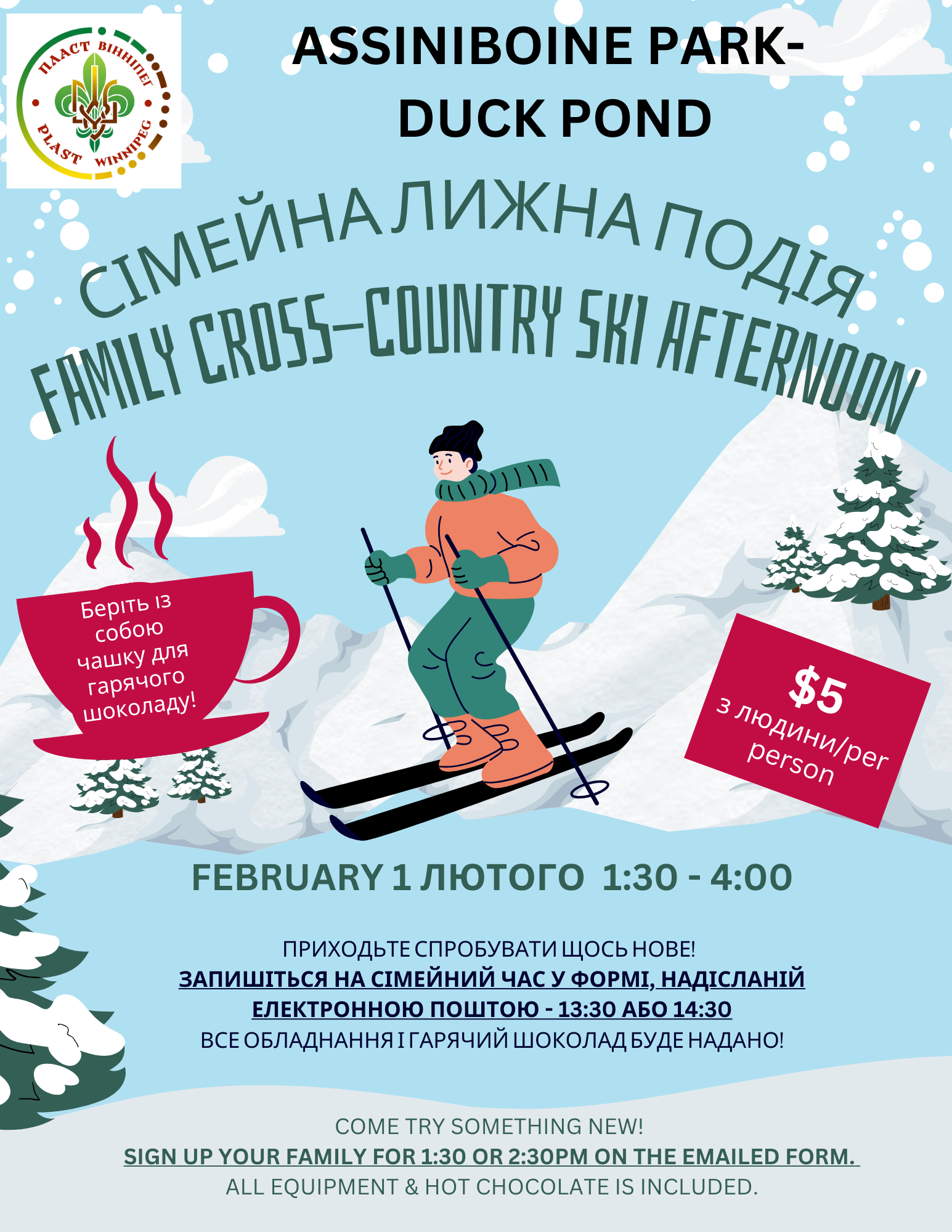 Сімейний день катання на бігових лижах – Family Cross-Country Ski Afternoon